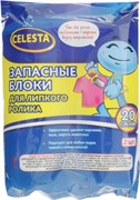 Сменные насадки CELESTA для липкого ролика 2шт 20 слоев /9171/ (983) *